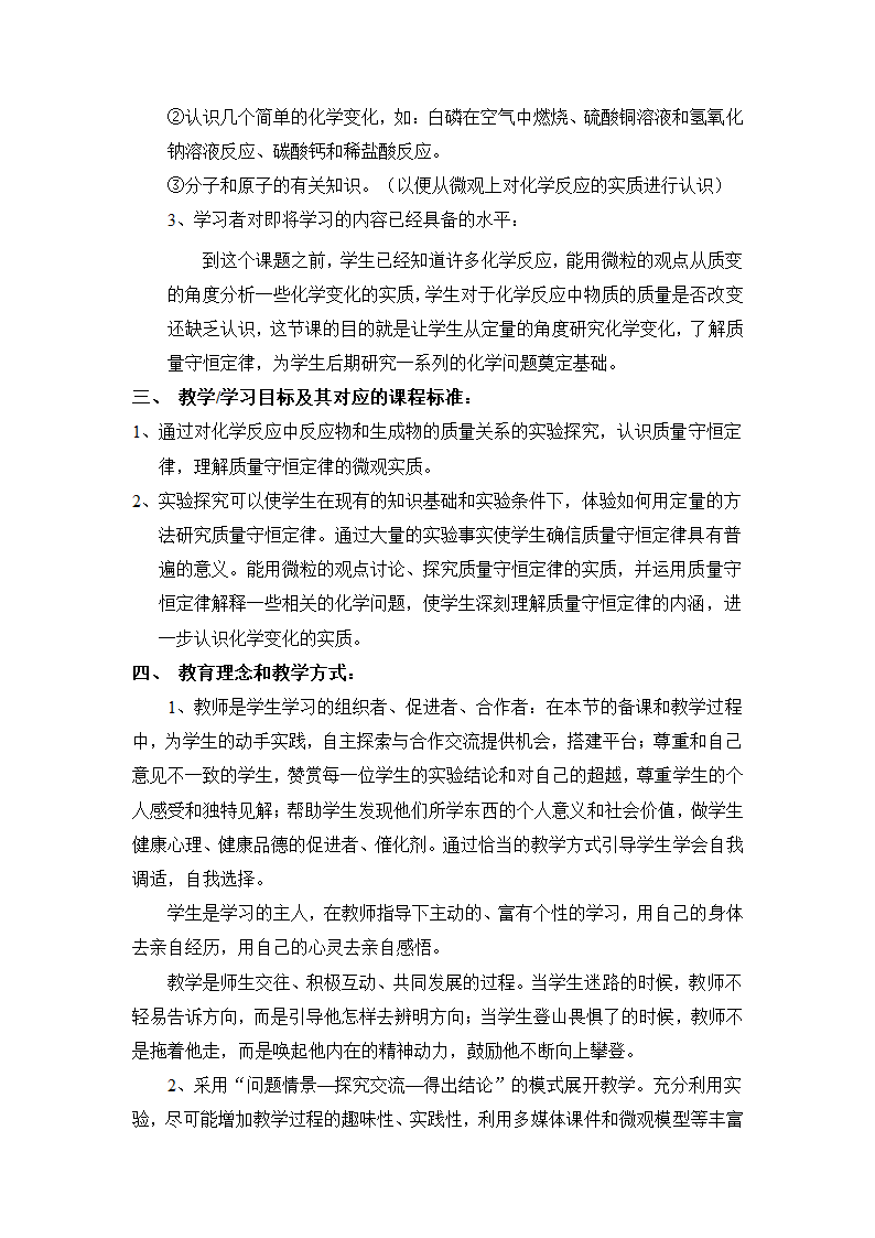 《化学反应的表示》教案1.doc第2页