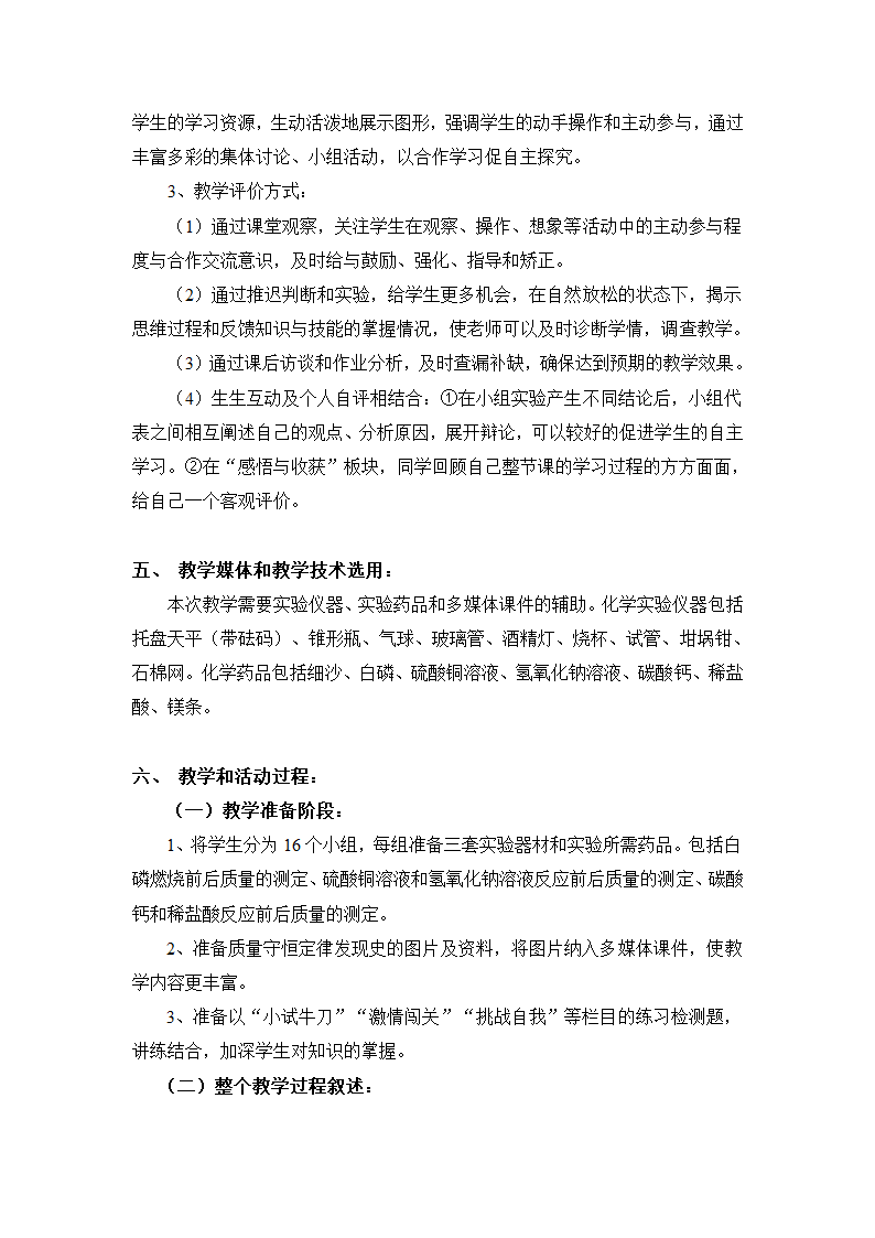 《化学反应的表示》教案1.doc第3页