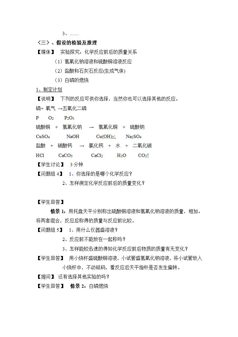 《化学反应的表示》教案1.doc第5页