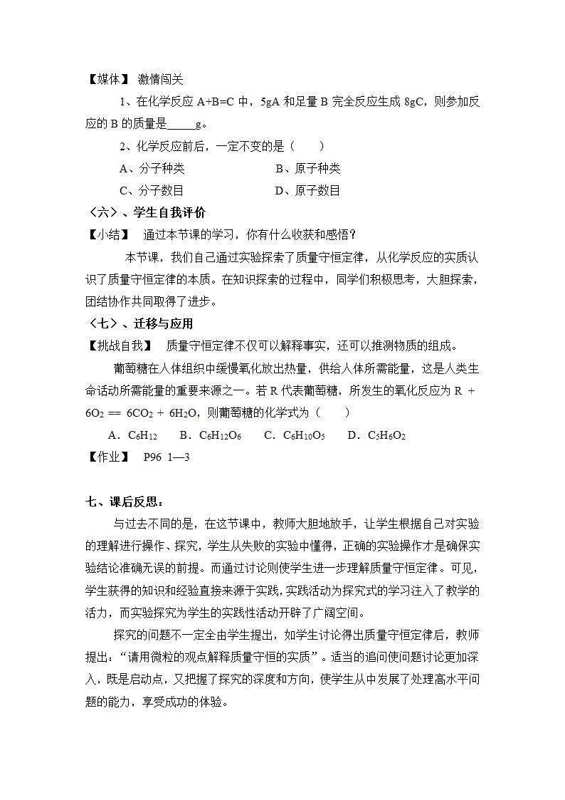 《化学反应的表示》教案1.doc第8页