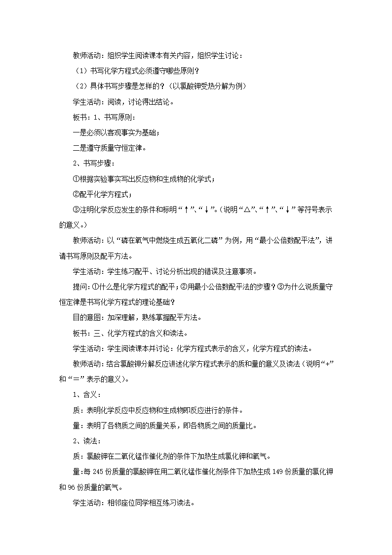 《1 化学方程式》教案.doc第2页