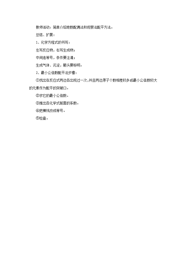 《1 化学方程式》教案.doc第3页