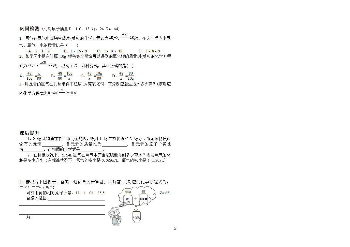 利用化学方程式的简单计算.doc第2页