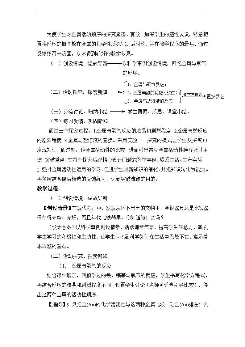 说课稿——金属的化学性质.doc第3页