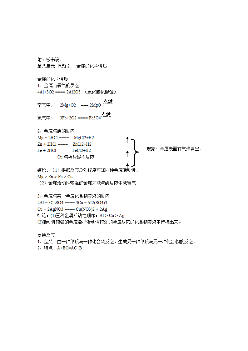 说课稿——金属的化学性质.doc第7页