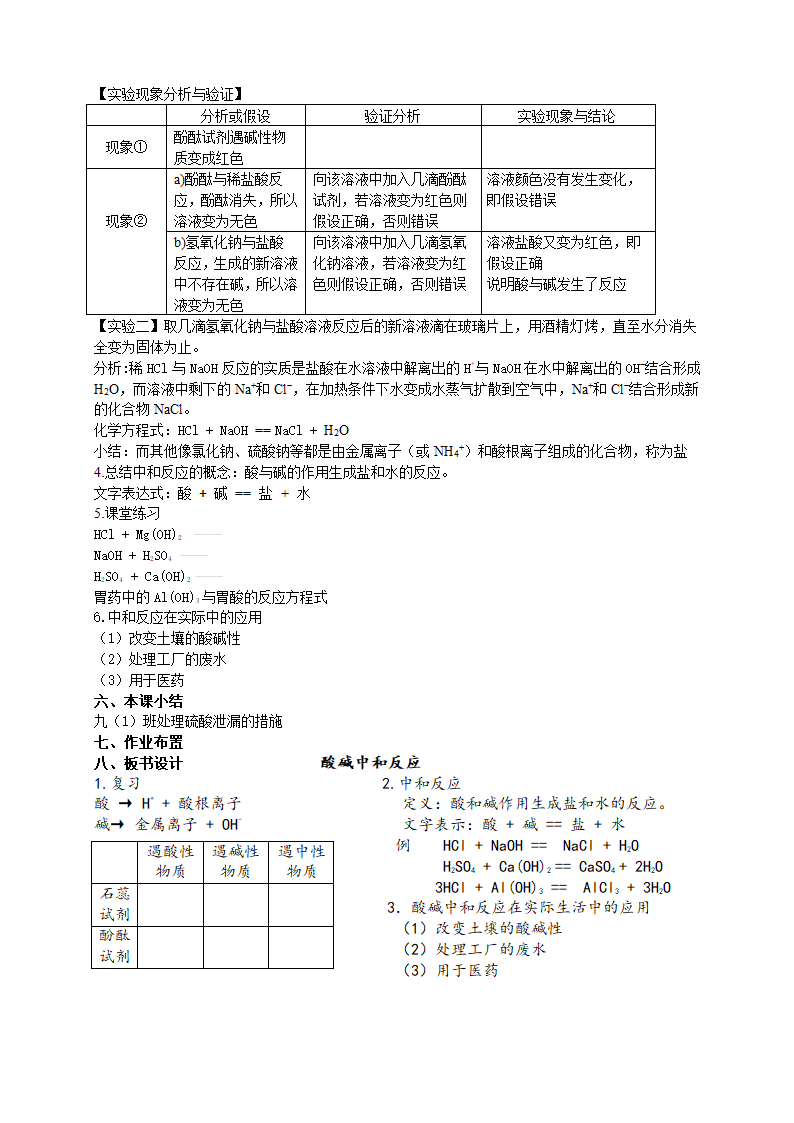 鲁教版九年级化学下册 7.4酸碱中和反应教案.doc第2页