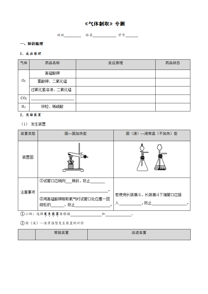 气体制取 考点测试 2021年中考化学专题复习.doc