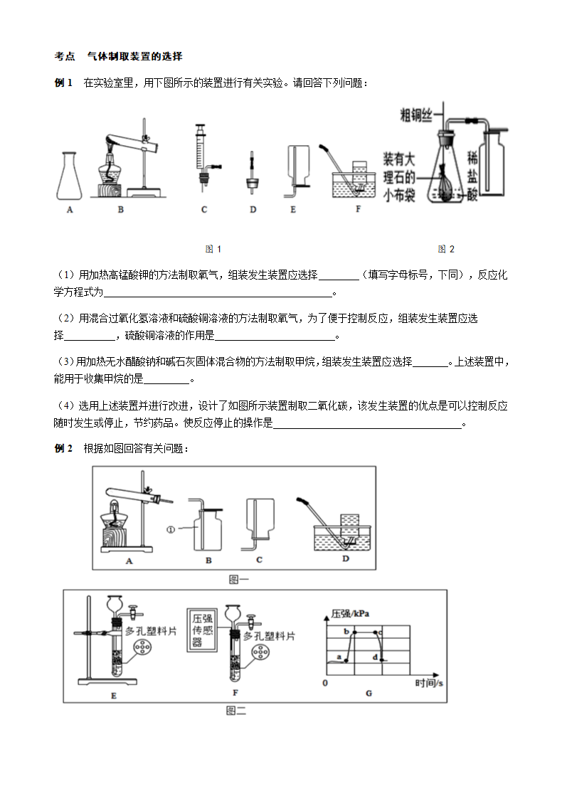 气体制取 考点测试 2021年中考化学专题复习.doc第3页