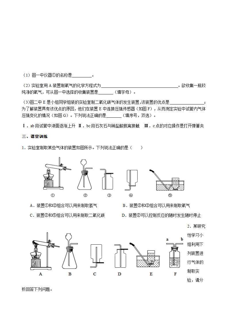 气体制取 考点测试 2021年中考化学专题复习.doc第4页