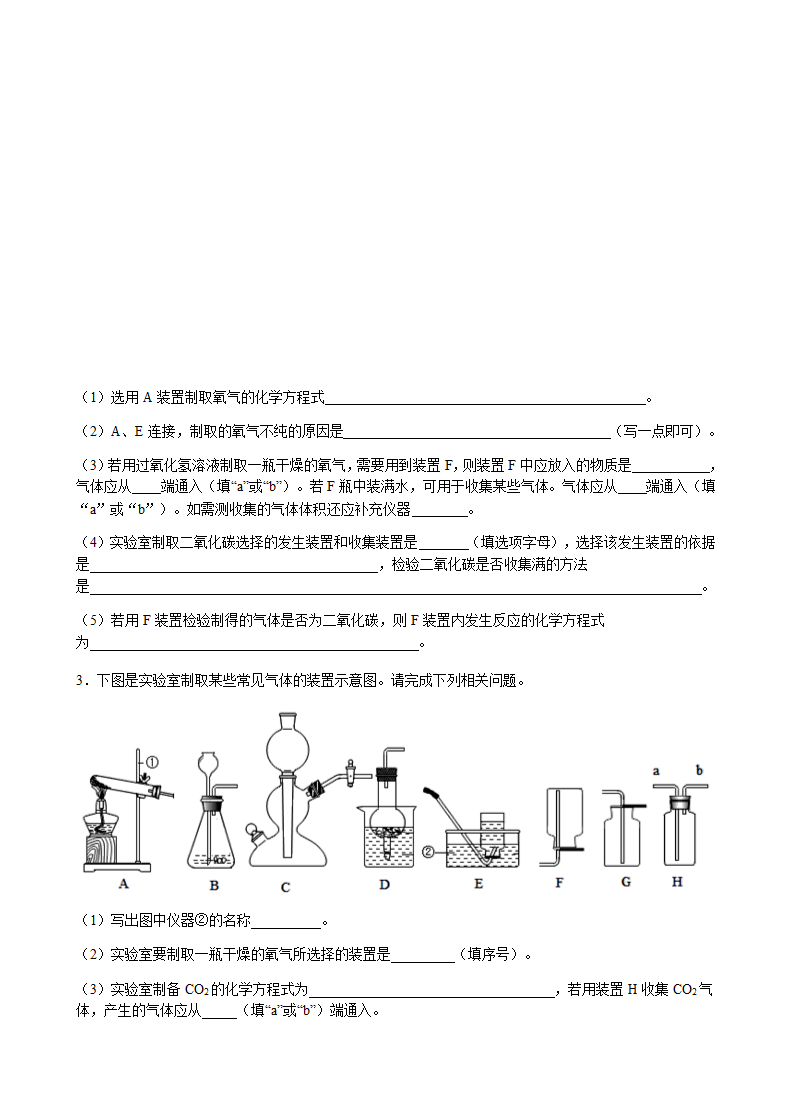 气体制取 考点测试 2021年中考化学专题复习.doc第5页