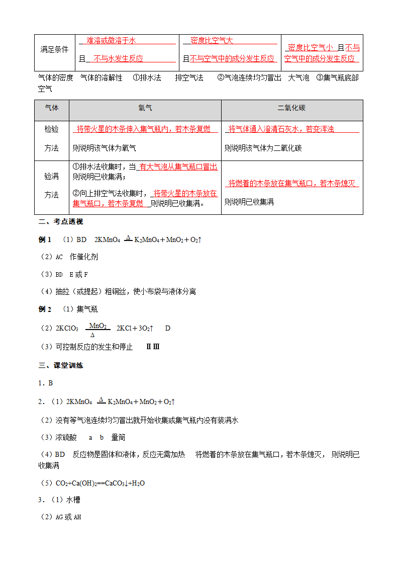 气体制取 考点测试 2021年中考化学专题复习.doc第8页