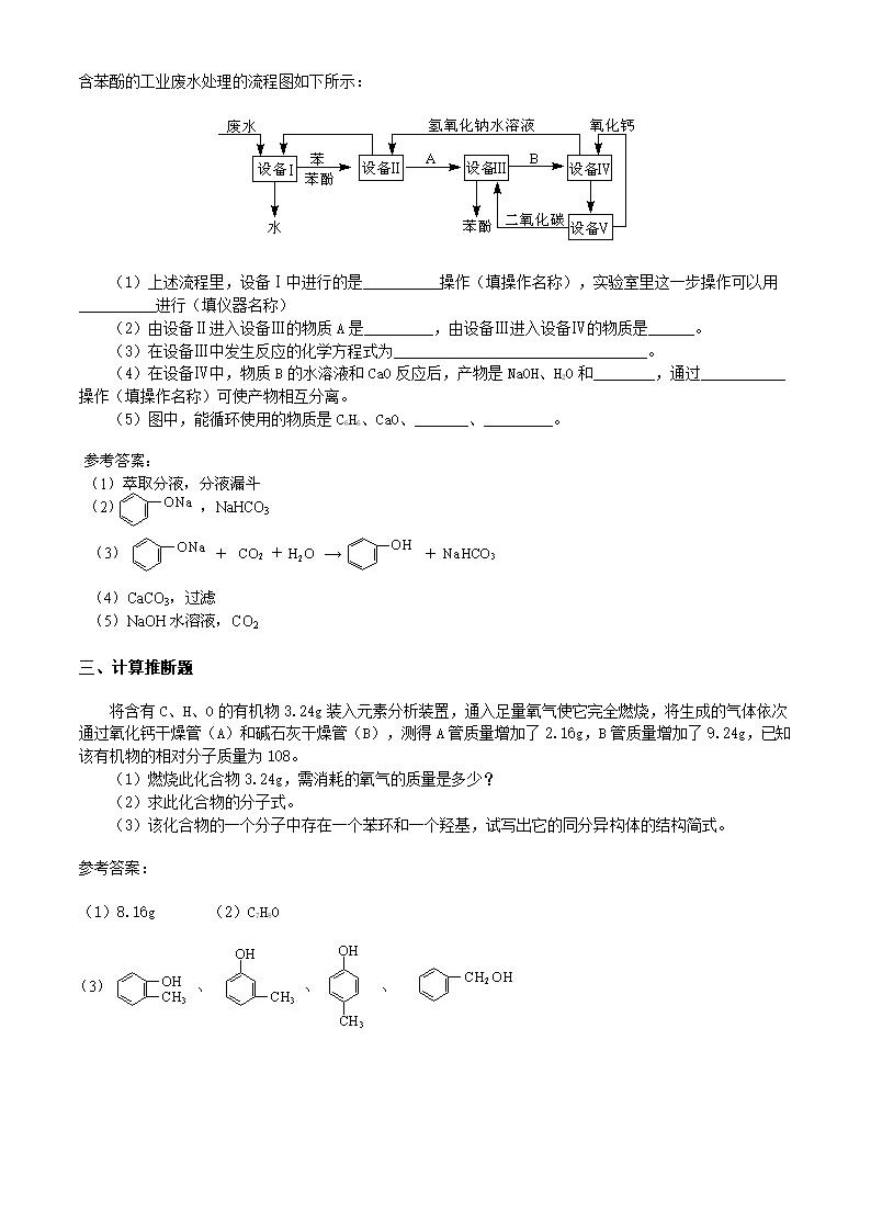 2010届高三化学复习题：苯酚.doc第2页