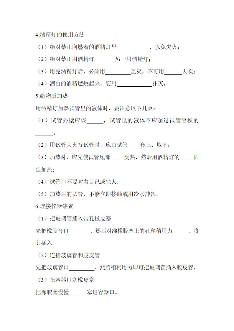 《走进化学实验室》学案1.doc.doc第2页