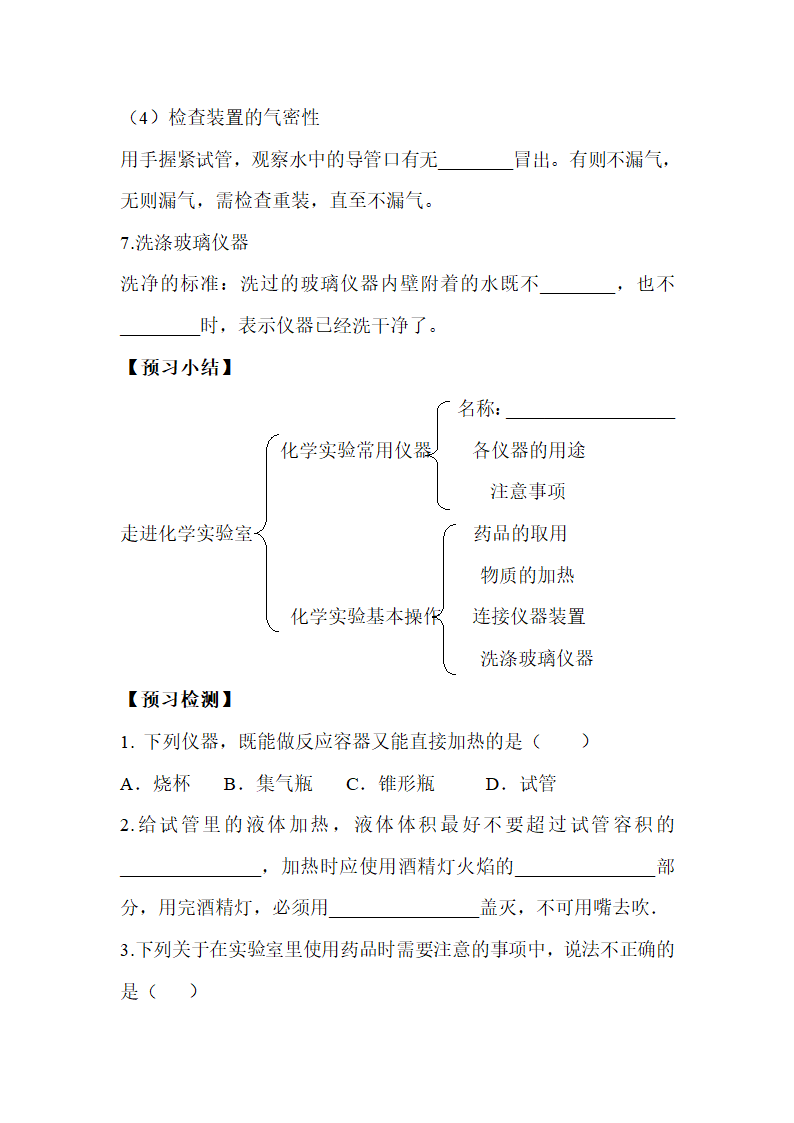 《走进化学实验室》学案1.doc.doc第3页