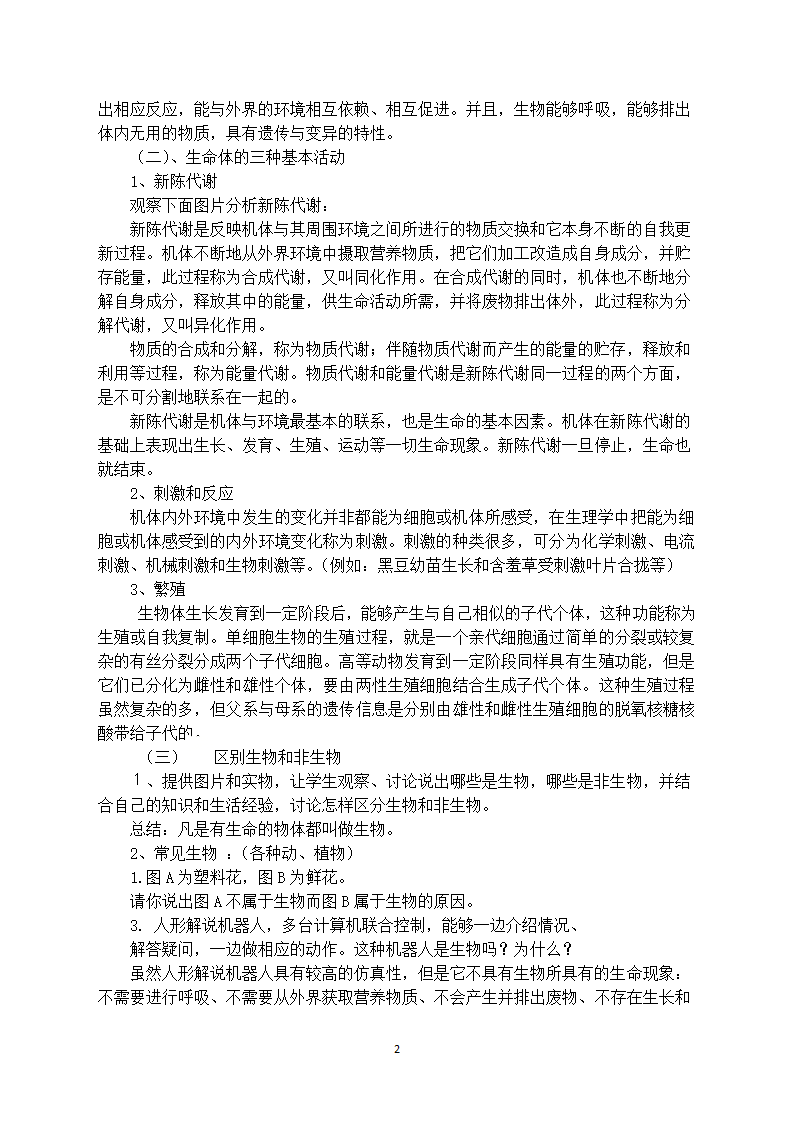 人教版七年级生物1.1.1生物的特征教案.doc第2页