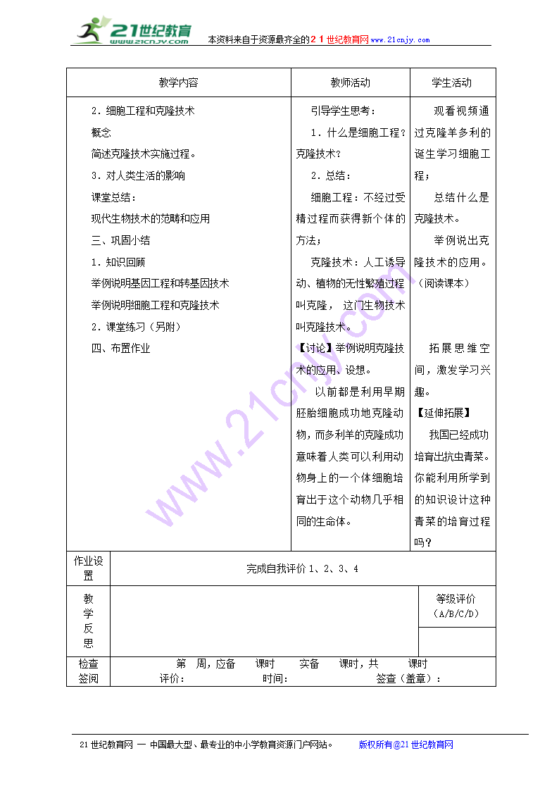 8.2现代生物技术 教案(2).doc第2页