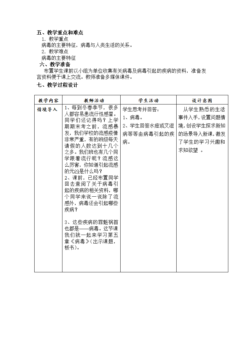 人教版八年级生物上册 5.5 病毒 教案.doc第2页