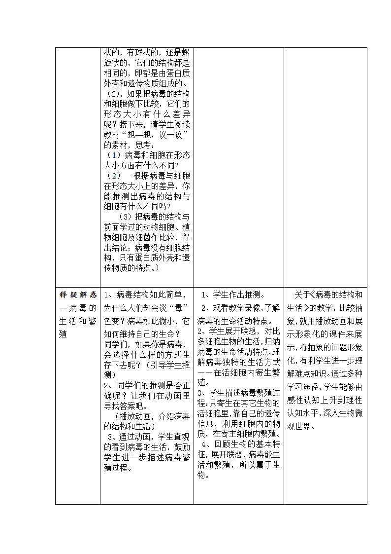 人教版八年级生物上册 5.5 病毒 教案.doc第5页