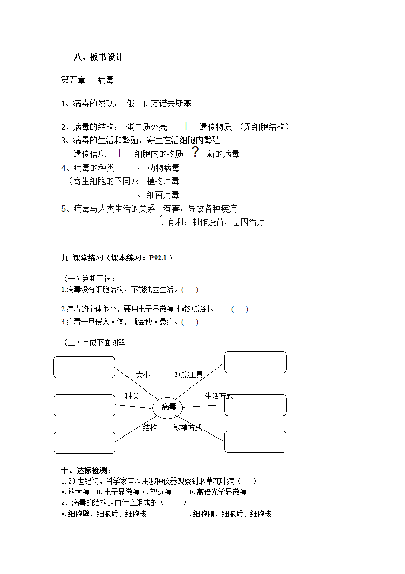 人教版八年级生物上册 5.5 病毒 教案.doc第8页