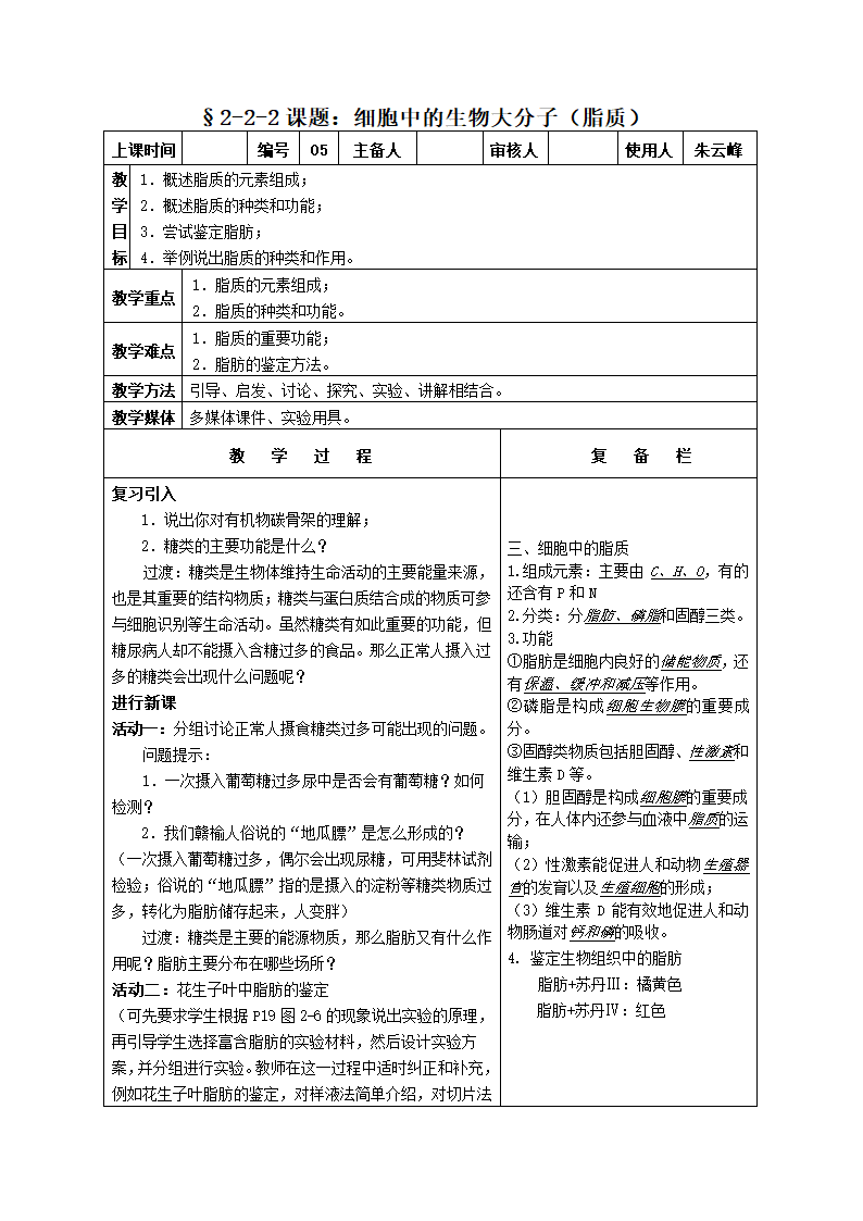 第二节　细胞中的生物大分子.doc