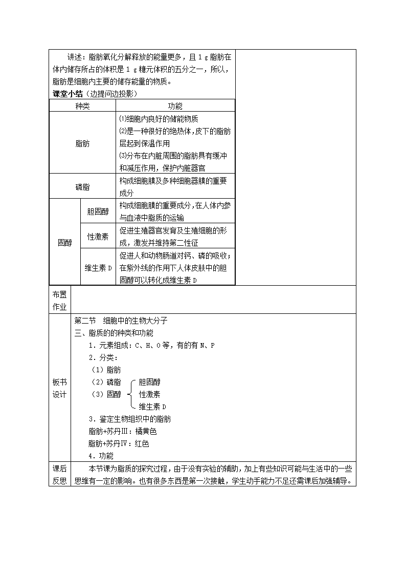 第二节　细胞中的生物大分子.doc第3页