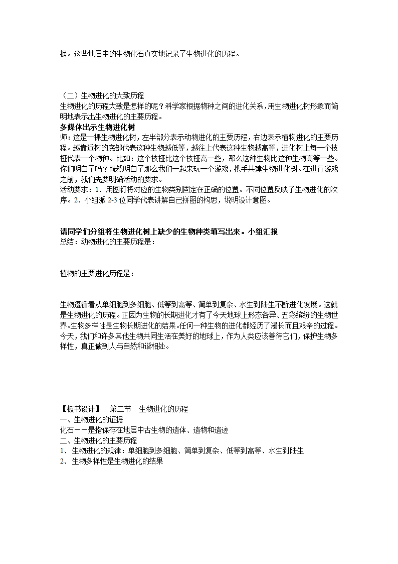 苏教版八上生物 16.2生物进化的历程  教案.doc第3页