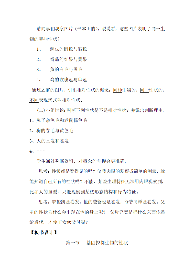 （教案3）基因控制生物的性状.doc第3页