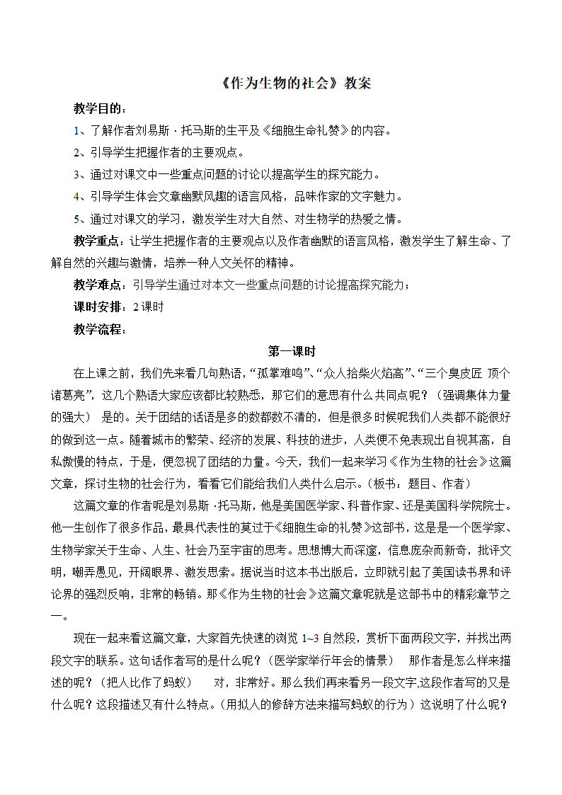 《作为生物的社会》教案2.doc