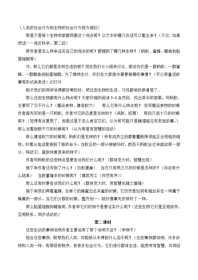 《作为生物的社会》教案2.doc第2页