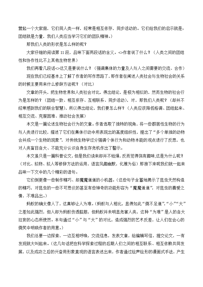 《作为生物的社会》教案2.doc第3页