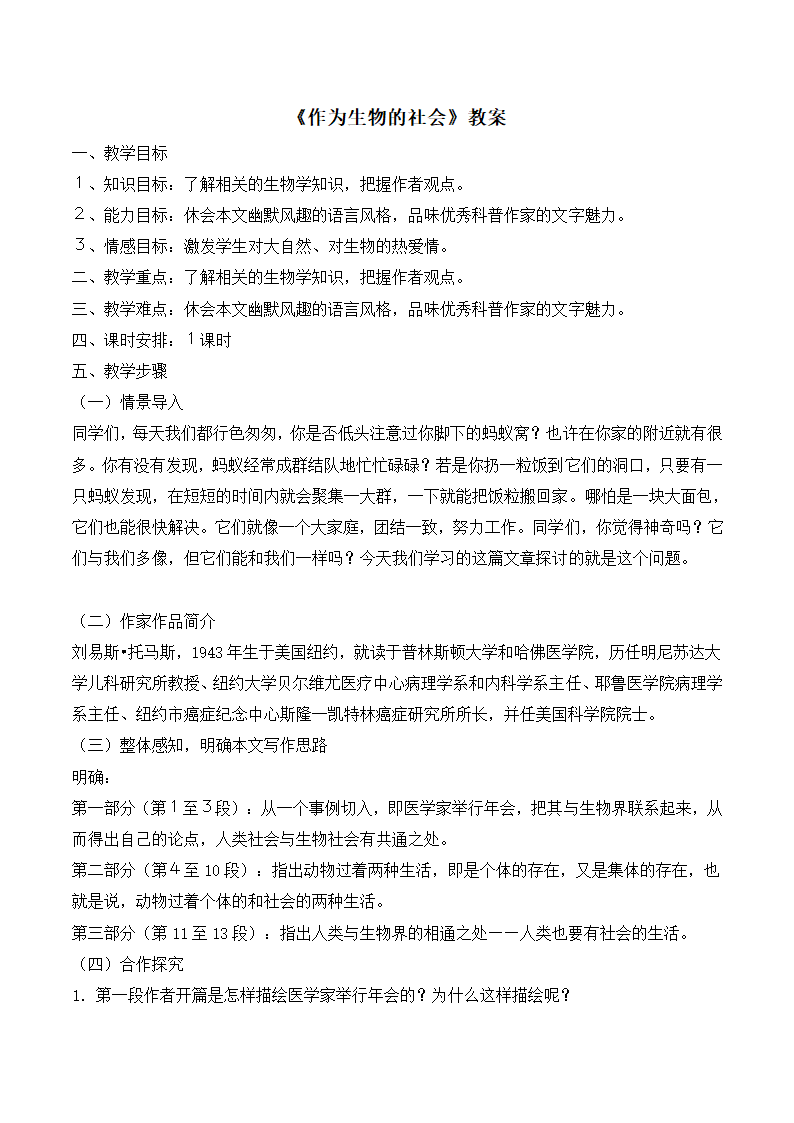 《作为生物的社会》教案3.doc