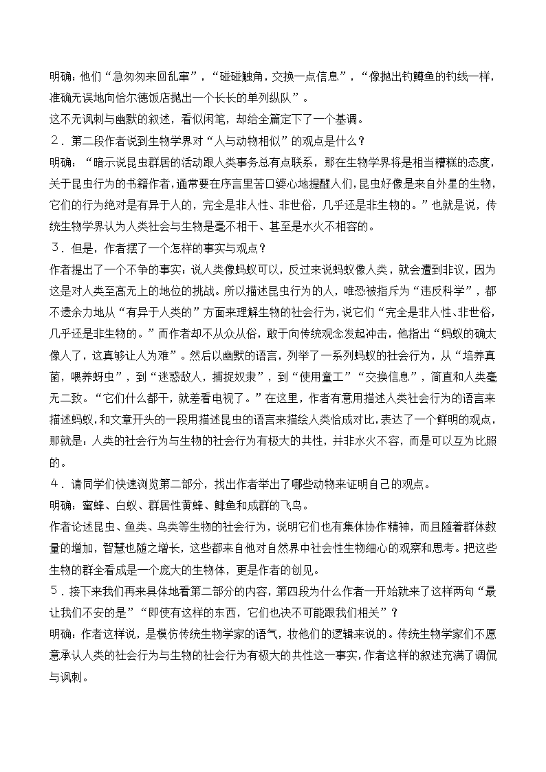 《作为生物的社会》教案3.doc第2页