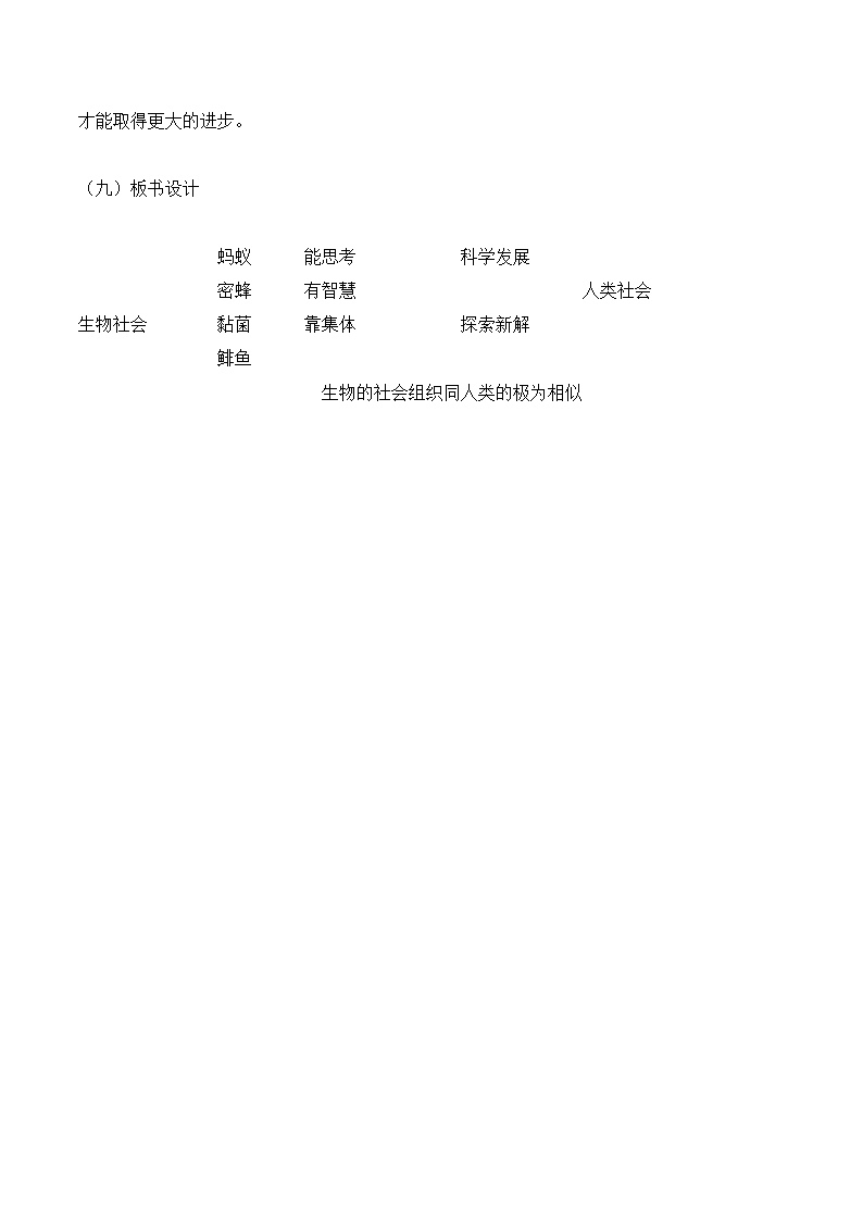《作为生物的社会》教案3.doc第5页