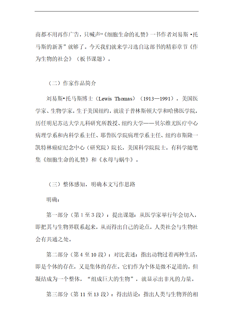 《作为生物的社会》教学设计.doc第2页