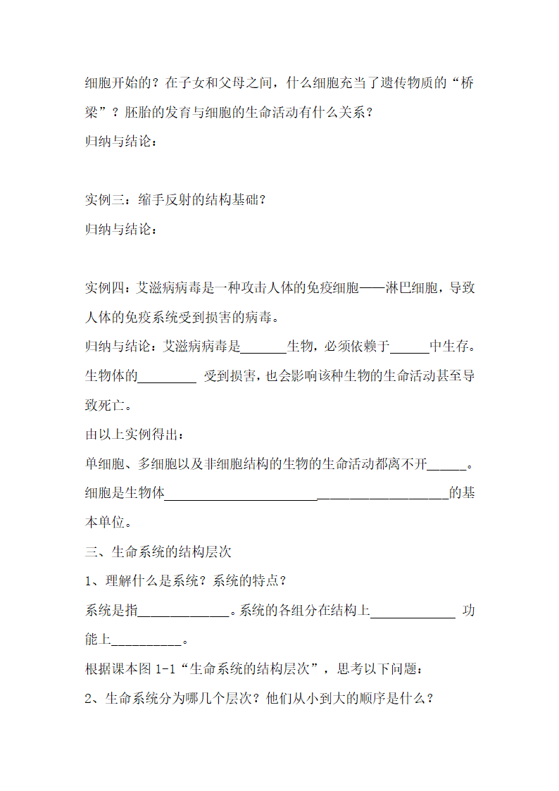 《从生物圈到细胞》探究案.doc.doc第3页