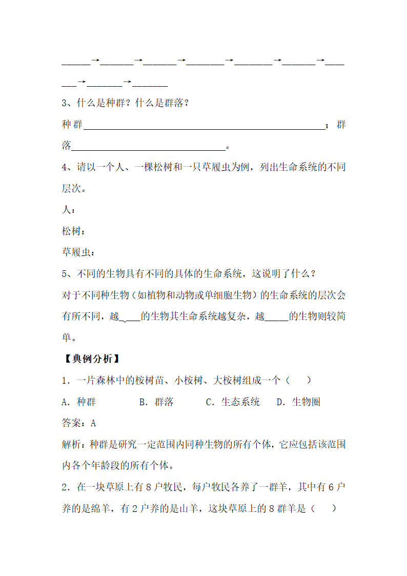 《从生物圈到细胞》探究案.doc.doc第4页