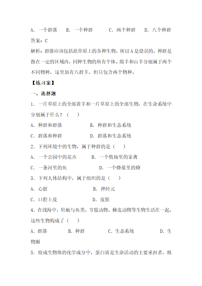 《从生物圈到细胞》探究案.doc.doc第5页