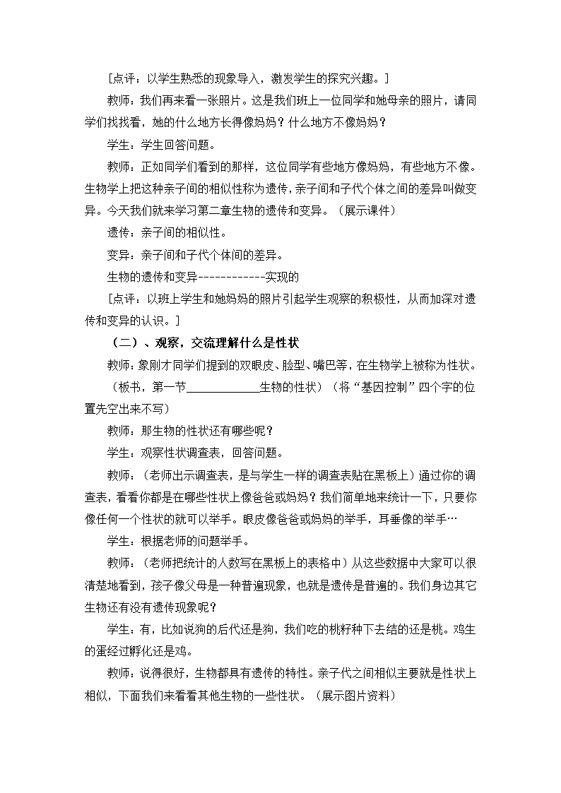 7.2.1 基因控制生物的性状说课稿.doc第2页