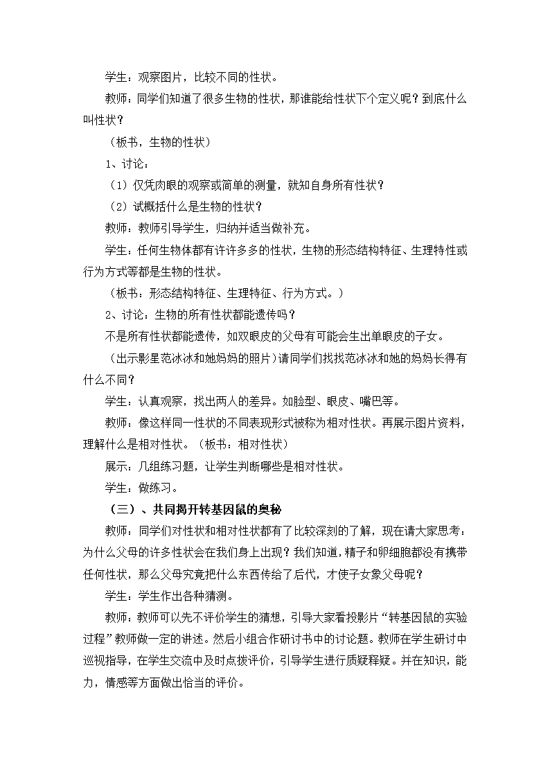 7.2.1 基因控制生物的性状说课稿.doc第3页