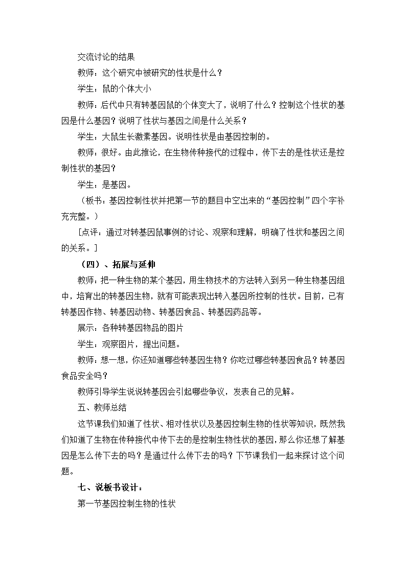 7.2.1 基因控制生物的性状说课稿.doc第4页