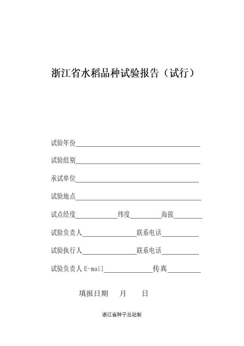 试验概况 - 浙江农业信息网第1页