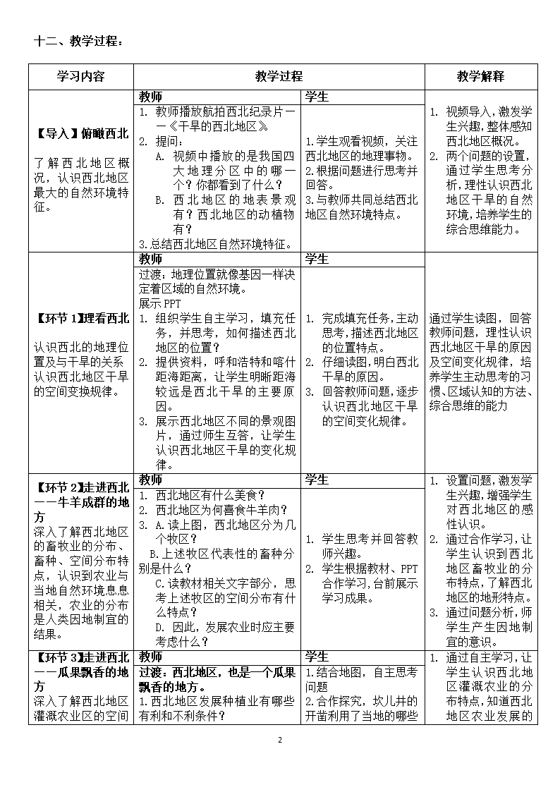 粤教版八下地理 6.3西北地区教案（表格式）.doc第2页