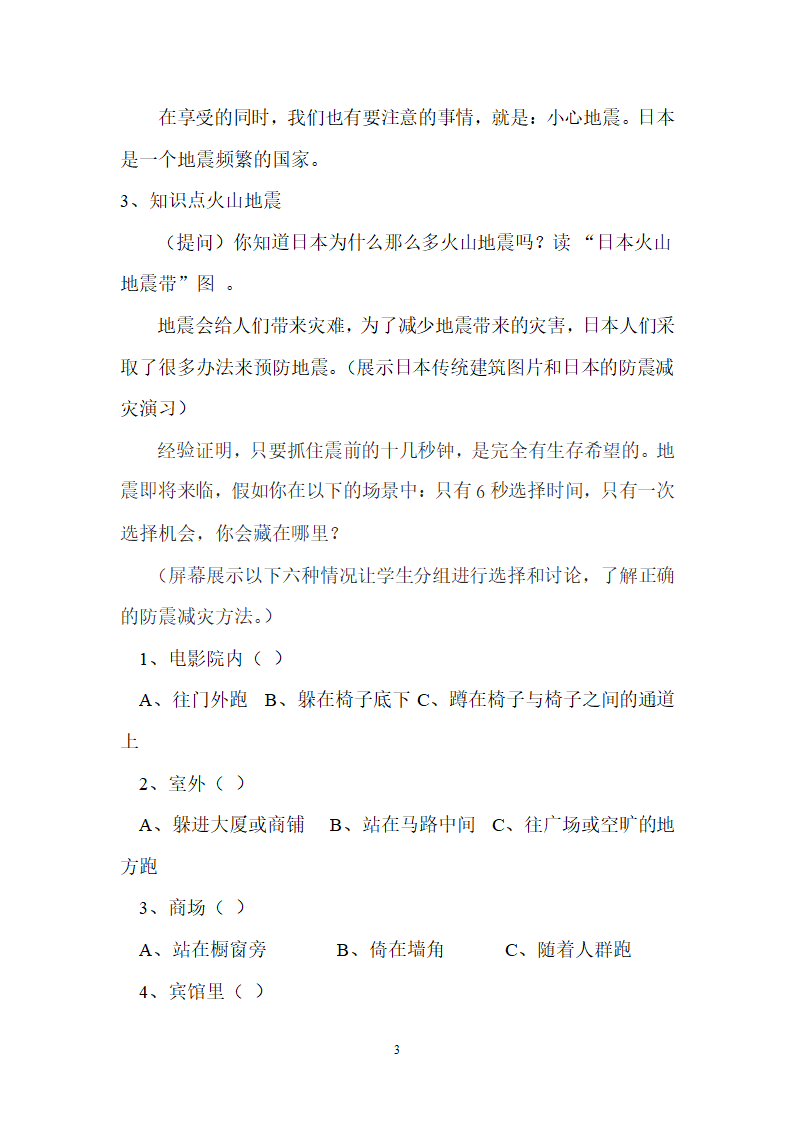 鲁教版（五四制）地理六年级下册 第七章第一节  日本  教案.doc第3页