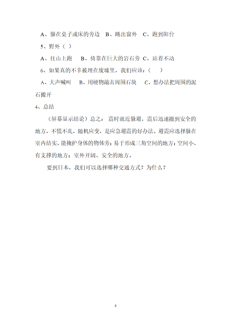 鲁教版（五四制）地理六年级下册 第七章第一节  日本  教案.doc第4页