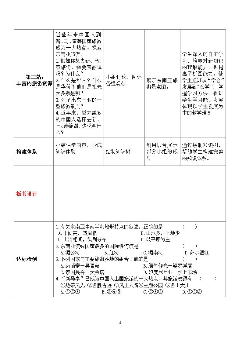 地理第7章我们邻近的国家和地区第2节东南亚第2课时.doc第4页