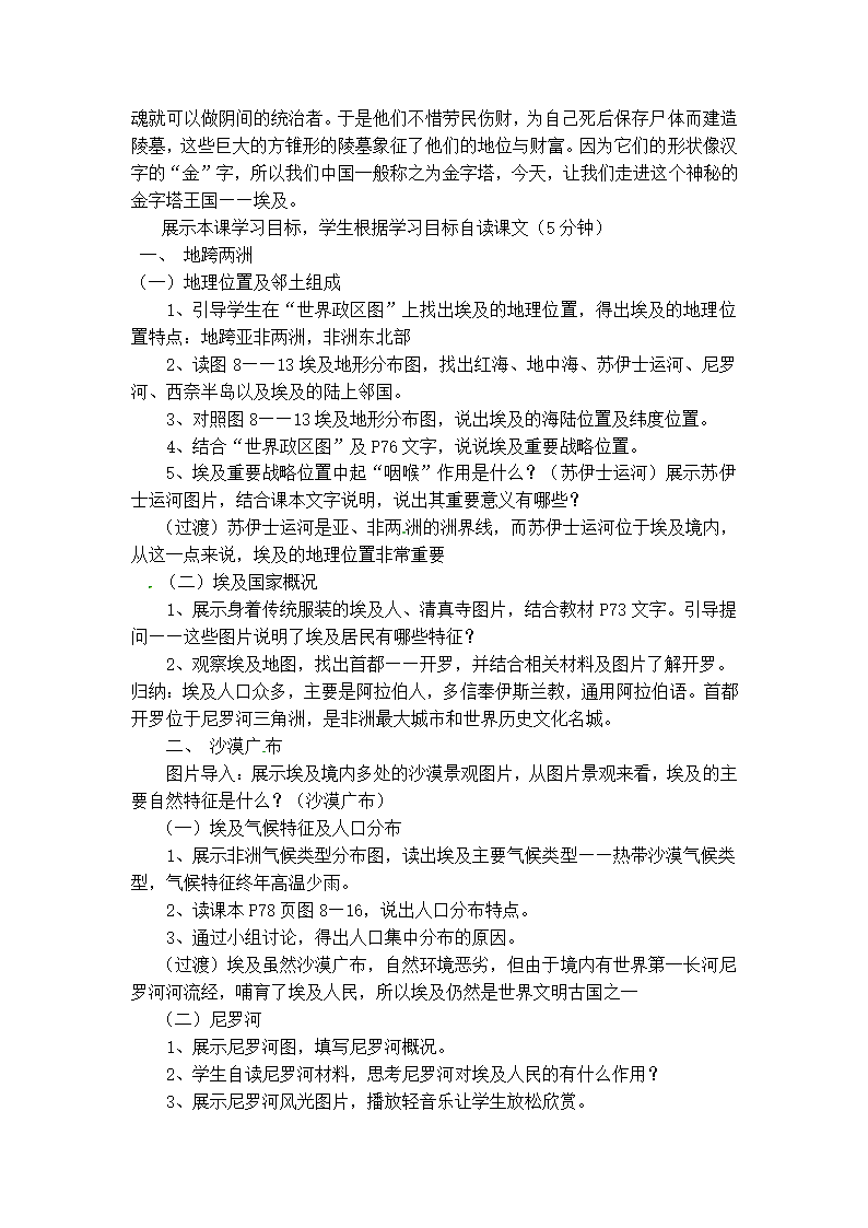 湘教版七下地理 8.2埃及  教案.doc第2页