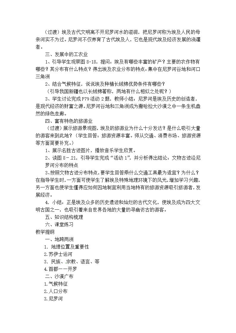 湘教版七下地理 8.2埃及  教案.doc第3页