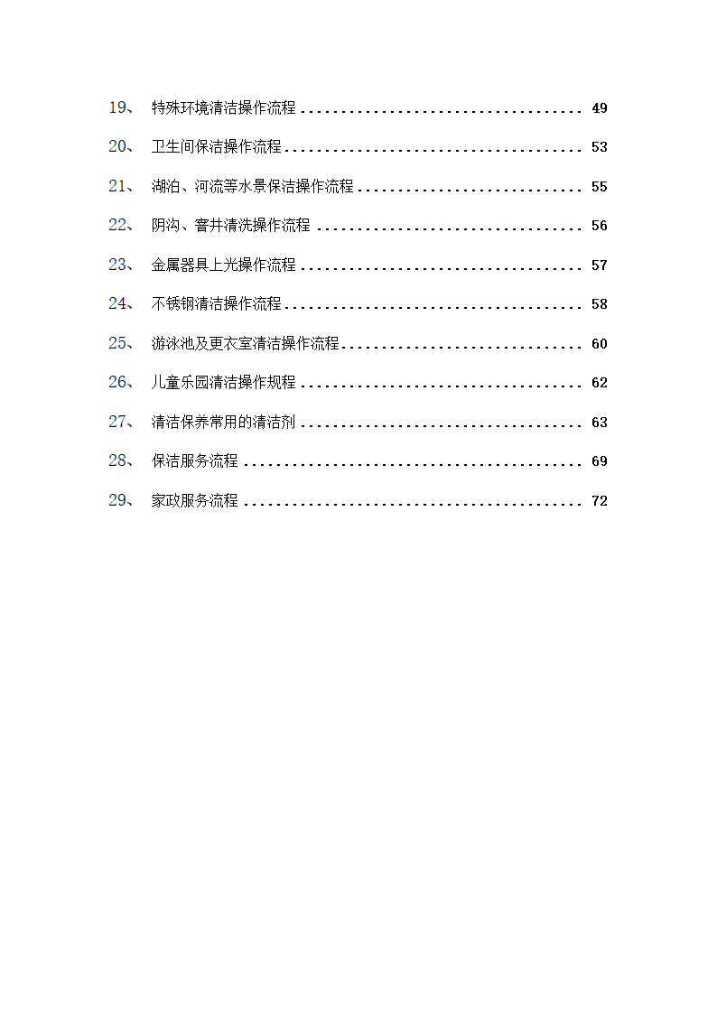 保洁操作流程标准化.docx第3页