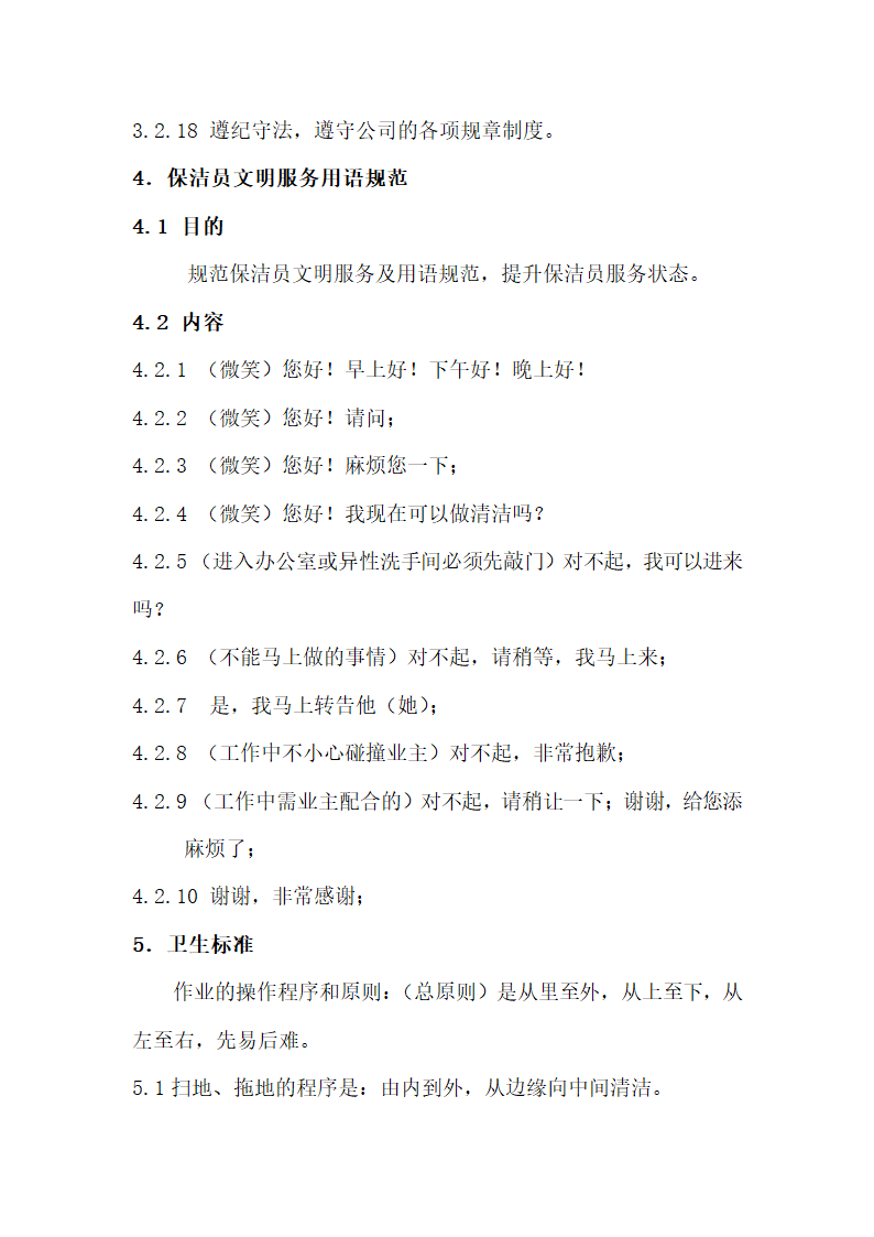 保洁操作流程标准化.docx第9页