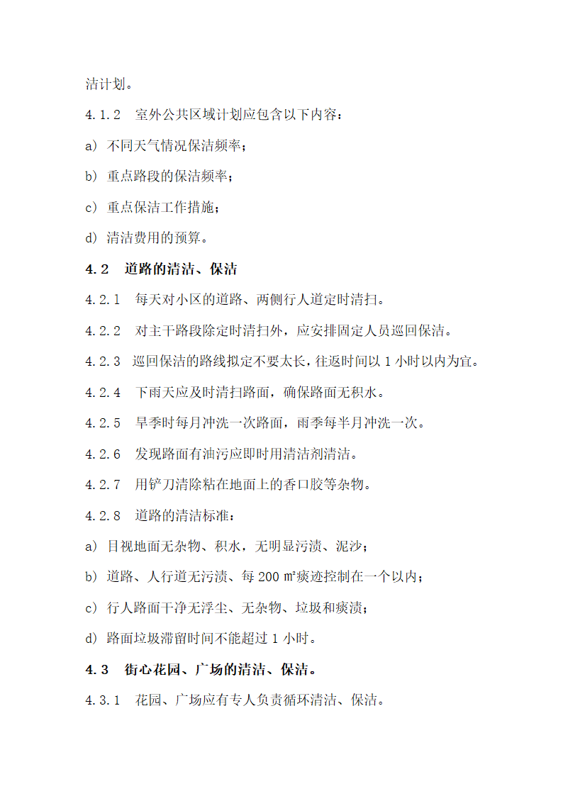 保洁操作流程标准化.docx第16页